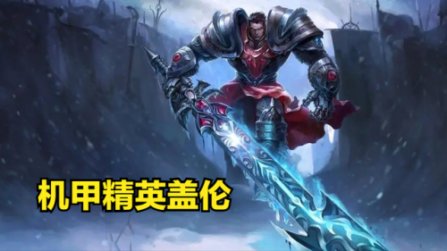 合体德玛阵容怎么搭配好(云顶之弈德玛阵容)插图1