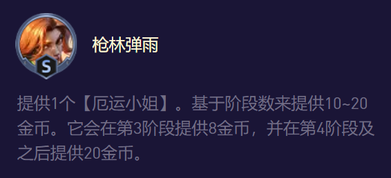云顶之弈女枪阵容怎么搭配(云顶之弈小法科技枪吸血不了)插图5