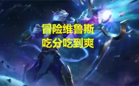 星界冒险射手阵容搭配推荐(冒险与挖矿最强阵容)