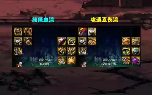 强袭阵容装备搭配插图2