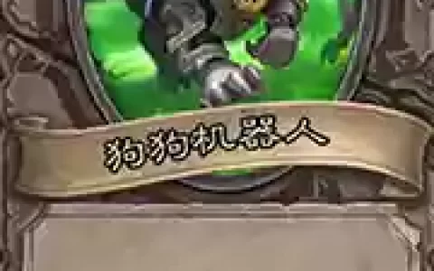 最新炉石酒馆机械阵容搭配