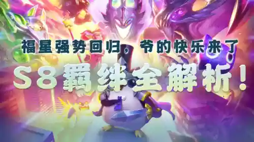 羁绊固定搭配什么阵容好插图