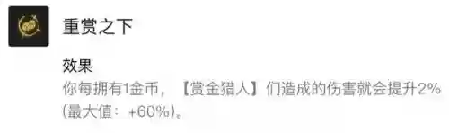 赏金猎人阵容搭配装备怎么给插图1