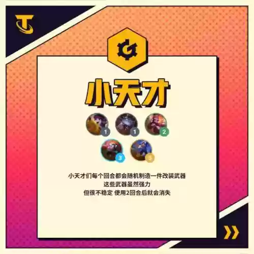 羁绊固定搭配什么阵容好插图14