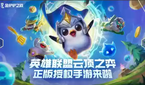金铲铲怎么玩零基础阵容搭配插图