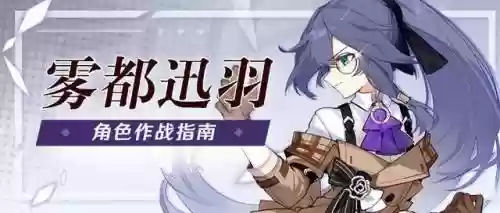 雾都迅羽阵容怎么搭配插图
