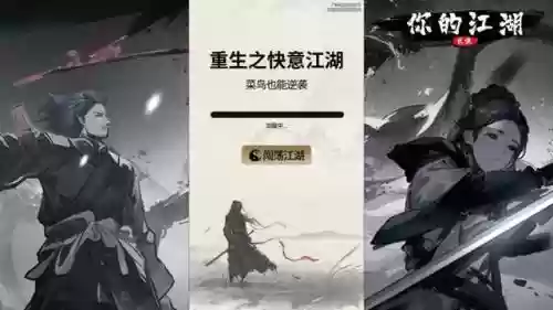 你的江湖侠客搭配阵容插图