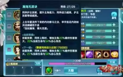 少侠江湖志浮屠阵容搭配