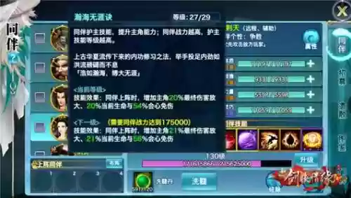 少侠江湖志浮屠阵容搭配插图