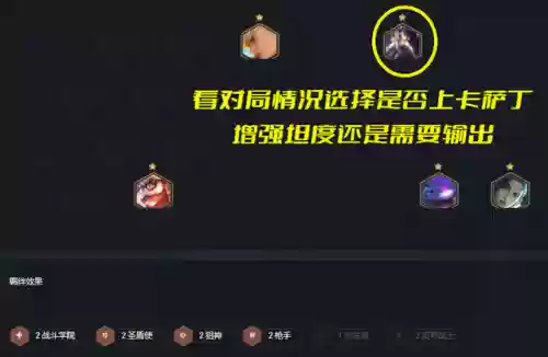 云顶变异阵容大嘴搭配插图5