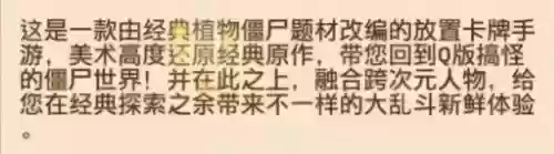 僵尸大斗乱后期阵容搭配插图4