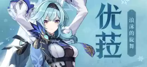 原神莸拉阵容搭配插图