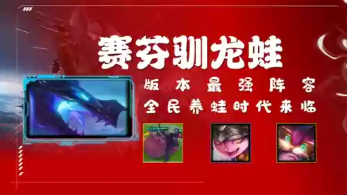 驯龙强袭阵容怎么搭配最强插图