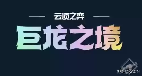 神龙瞎阵容搭配插图