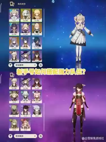 原神新手什么阵容搭配最好插图