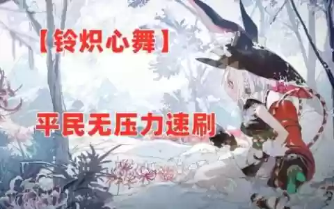 炽翎怎么搭配阵容