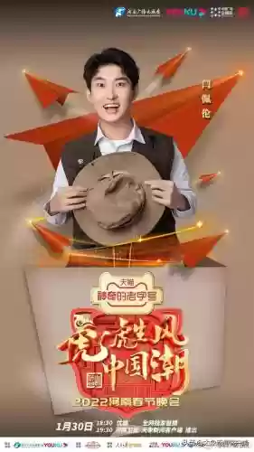 王一博春晚阵容搭配插图6