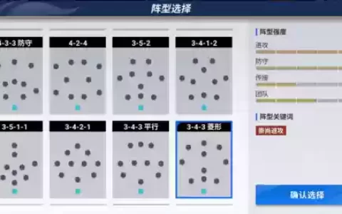 绿茵信仰最强阵容中国队怎么搭配