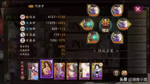 阴阳师阿修罗阵容搭配道馆插图2