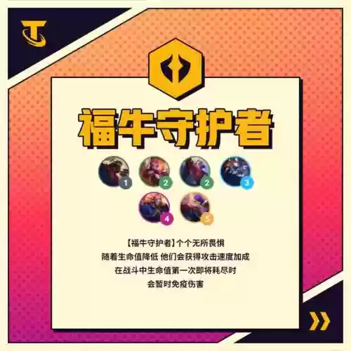 羁绊固定搭配什么阵容好插图25