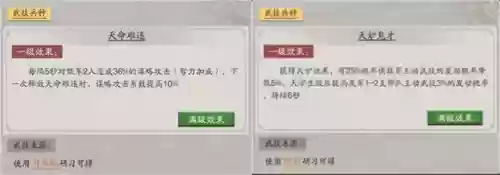 神将三国阵容天枪怎么搭配插图3