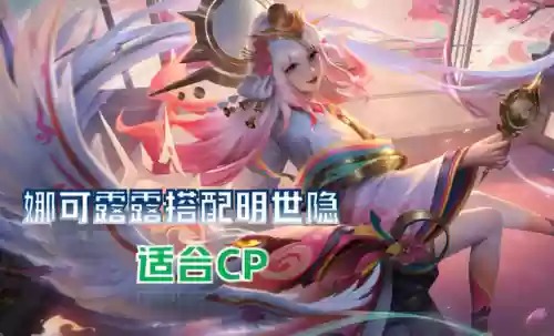 阿离和瑶阵容搭配怎么样插图3