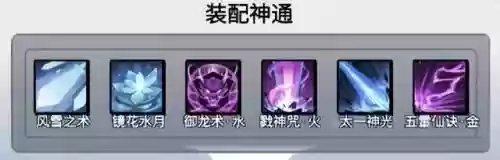 仙法灵界神通搭配什么阵容插图6