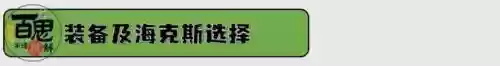 云顶之弈处决变异阵容搭配插图10