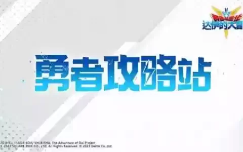 剑与勇者恶龙来袭阵容搭配