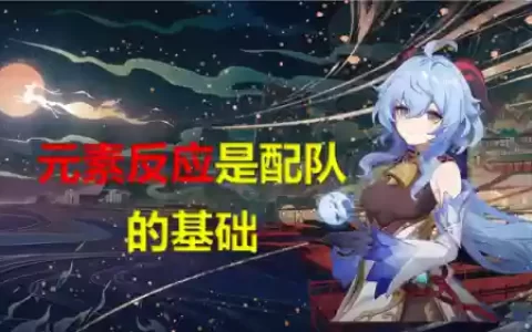 原神阵容搭配的攻击力怎么显示