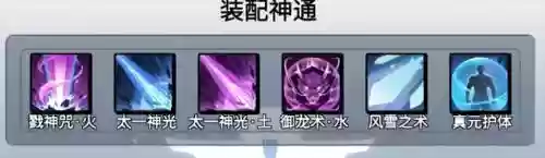 仙法灵界神通搭配什么阵容插图11