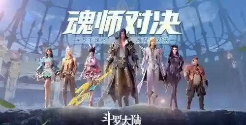 平民魂师对决杨无敌怎么搭配阵容插图1