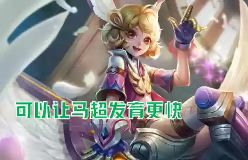 阿离和瑶阵容搭配怎么样插图5