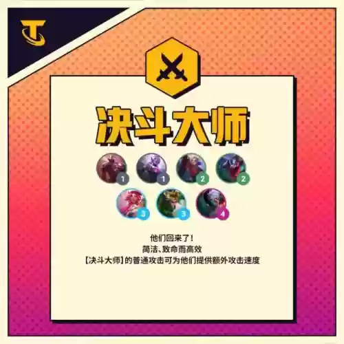 羁绊固定搭配什么阵容好插图20