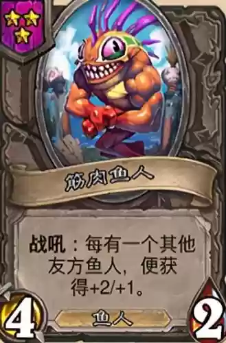 鱼人适合什么阵容搭配插图2
