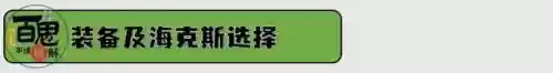 云顶之弈处决变异阵容搭配插图3
