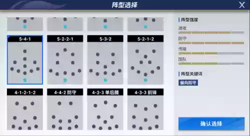 绿茵信仰最强阵容中国队怎么搭配插图2