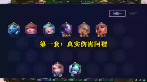 云顶之弈怎么搭配阵容插图1