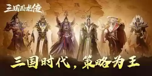 卧龙三国手游阵容搭配技巧插图2