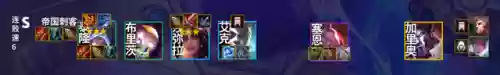 五帝国阵容搭配云顶插图5