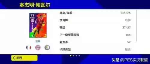 实况搭配阵容插图5