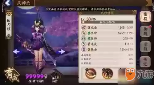 妖刀阵容搭配图插图