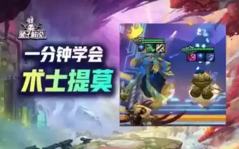 最新云顶之弈阵容搭配提莫怎么玩