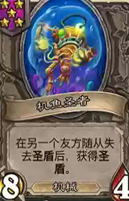 最新炉石酒馆机械阵容搭配插图6
