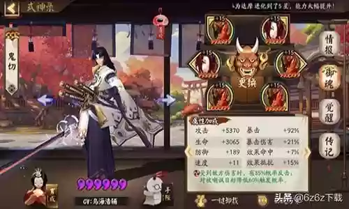 阴阳师怎么刷御魂搭配阵容插图4