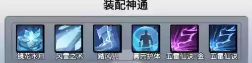 仙法灵界神通搭配什么阵容插图2