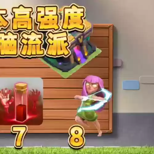 部落14本简易阵容搭配插图