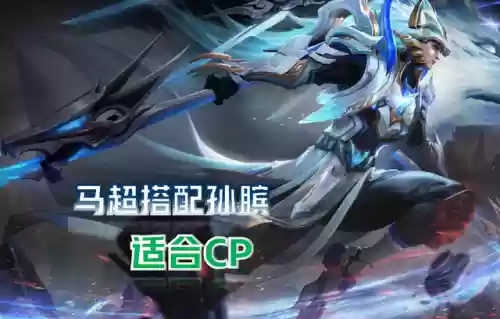 阿离和瑶阵容搭配怎么样插图4