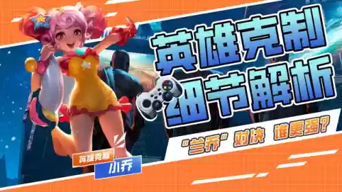 王者荣耀小乔克制阵容搭配插图