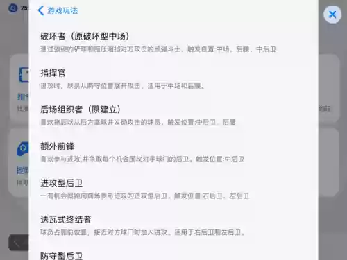 实况怎么搭配不同阵容插图4